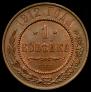1 kopeck 1912 year