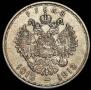 1 rouble 1913 year