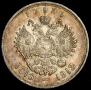 1 rouble 1913 year