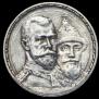 1 рубль 1913 года