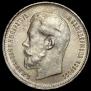 50 kopecks 1914 year