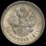 50 kopecks 1914 year