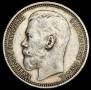 1 rouble 1915 year