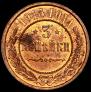 3 kopecks 1915 year