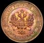 1 копейка 1915 года