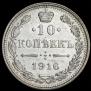 10 kopecks 1916 year