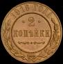 2 kopecks 1916 year