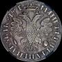 1 рубль 1705 года