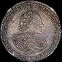 Полтина 1721 года