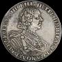 1 рубль 1725 года