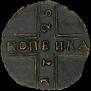1 kopeck 1728 year