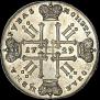 1 rouble 1729 year