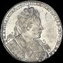 1 рубль 1731 года
