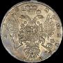 1 рубль 1736 года