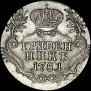 Гривенник 1781 года