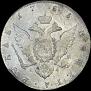 1 рубль 1785 года