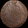 5 копеек 1788 года