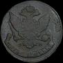5 kopecks 1795 year