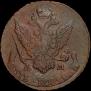 5 kopecks 1794 year