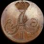2 kopecks 1802 year