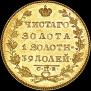 5 roubles 1830 year