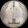 1 rouble 1834 year