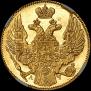 5 roubles 1839 year