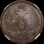 2 копейки 1851 года