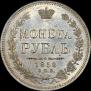 1 rouble 1858 year