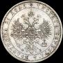 1 рубль 1861 года