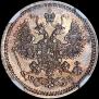 5 kopecks 1862 year