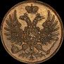 2 копейки 1863 года