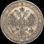 1 rouble 1864 year