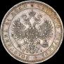 1 rouble 1865 year