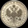 1 rouble 1868 year
