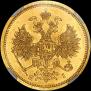 5 roubles 1873 year