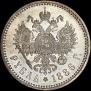 1 рубль 1886 года