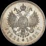 1 rouble 1892 year