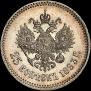 25 kopecks 1893 year