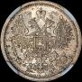 15 копеек 1893 года