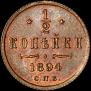 1/2 kopeck 1894 year