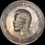 1 рубль 1896 года