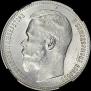 1 rouble 1896 year