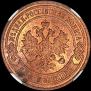 2 копейки 1896 года
