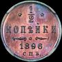 1/2 kopeck 1896 year