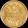 15 roubles 1897 year