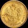 7,5 roubles 1897 year