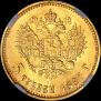 5 рублей 1897 года