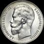 1 rouble 1897 year