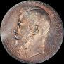 1 rouble 1899 year